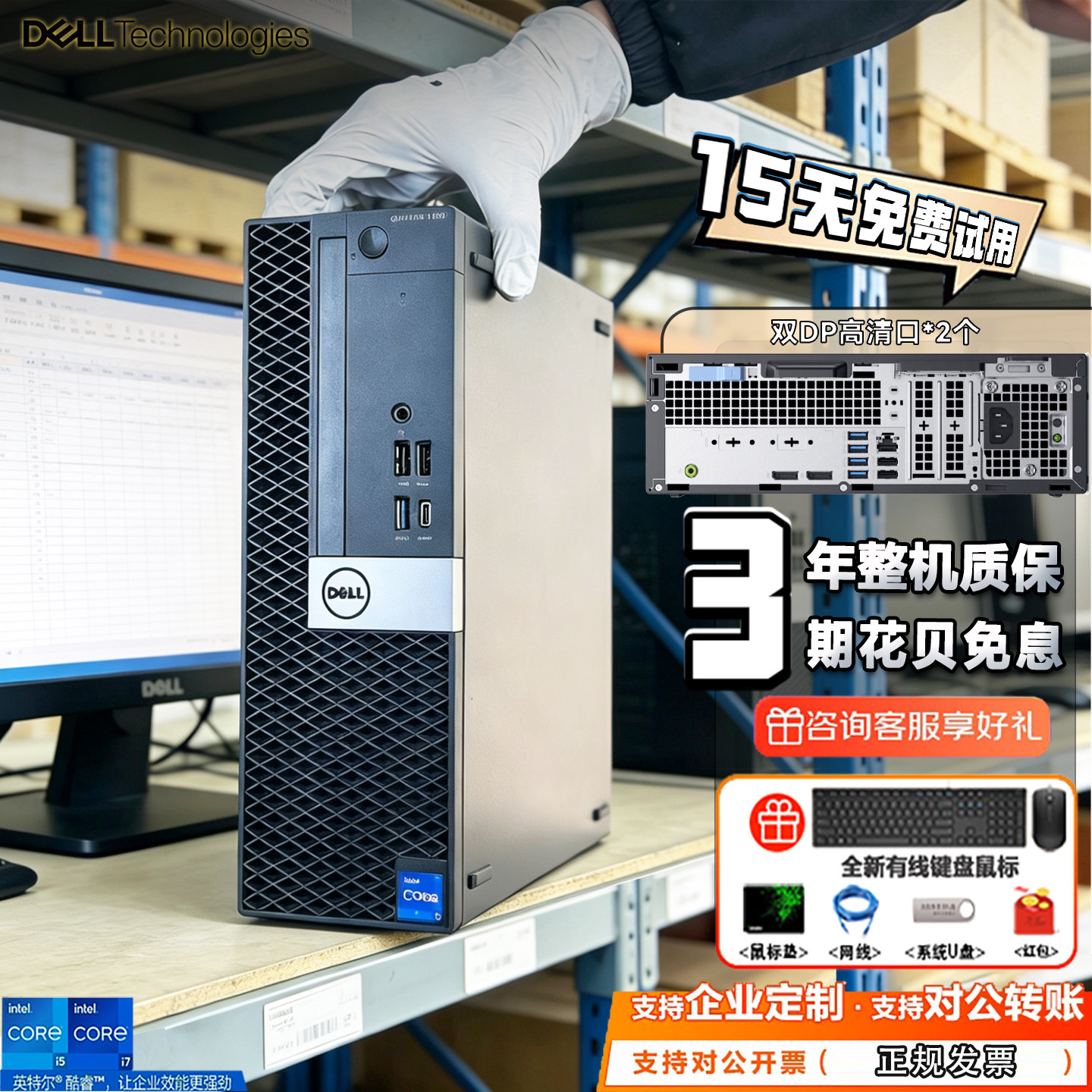戴尔dell台式机电脑独显SFF小主机商用办公整机家用高清设计游戏