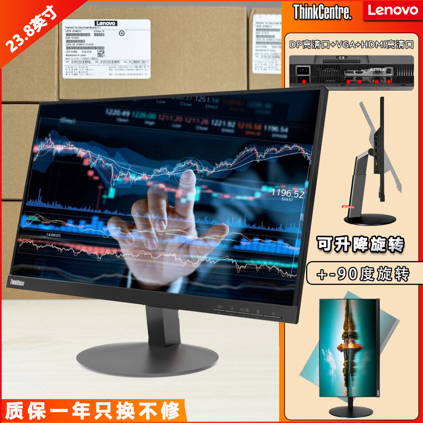 联想显示器IPS23.8英寸商务