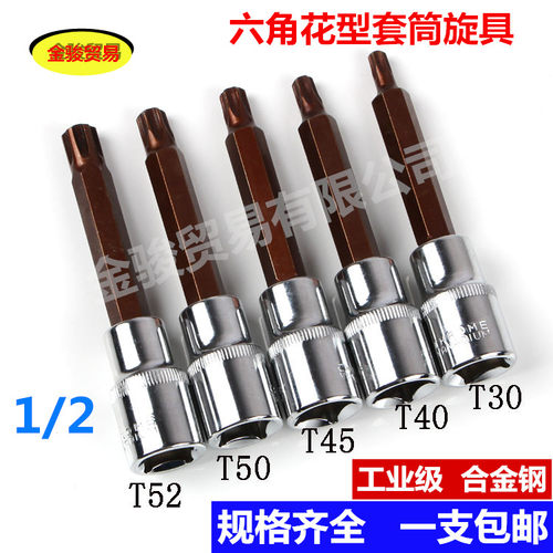1/2压批套筒花型S2梅花旋具套筒头子批头T20T30T40T45T50T55T60