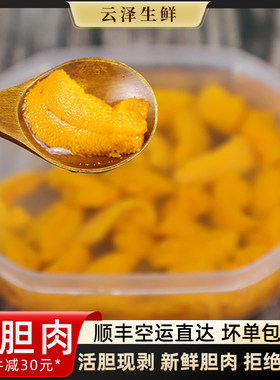 现剥大马粪胆肉80g/盒顺丰包邮