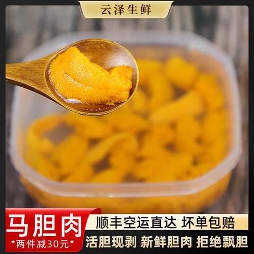 现剥大马粪胆肉80g/盒顺丰包邮