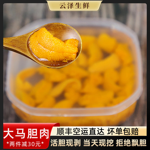 现剥大马粪胆肉80g/盒顺丰包邮