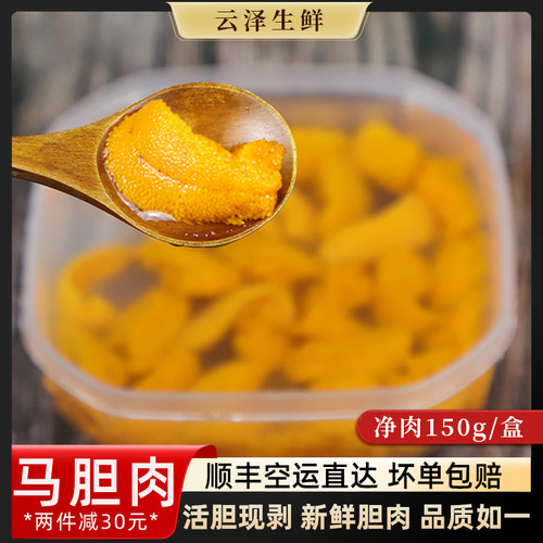 现剥大马粪胆肉150g/盒顺丰包邮