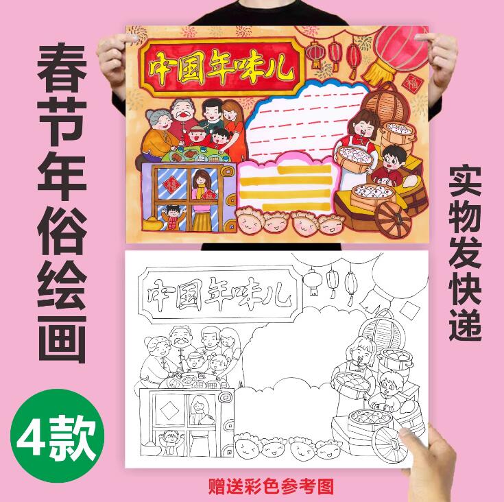 8k春节过年习俗文化儿童绘画涂色4k小学生a3年夜饭线稿图手抄报a4