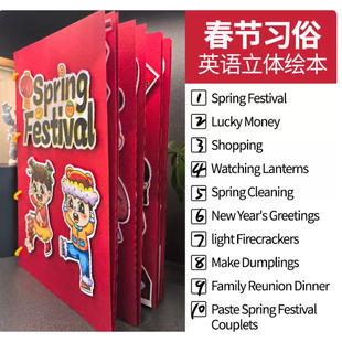 英文版中国春节新年习俗文化翻翻书自制绘本DIY材料包线稿半成品