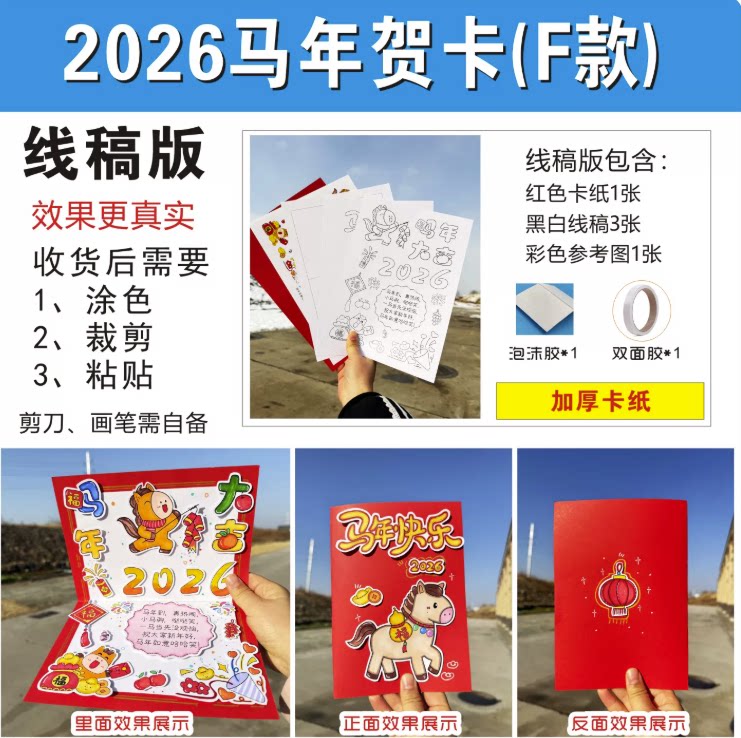 马年快乐立体贺卡传统节春节DIY自制手工作业彩纸涂色线稿材料包