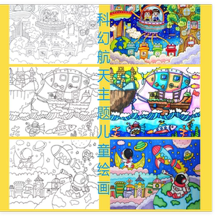 A4科幻儿童画太空航天未来科技绘画人工智能黑白线稿涂色手抄报8K