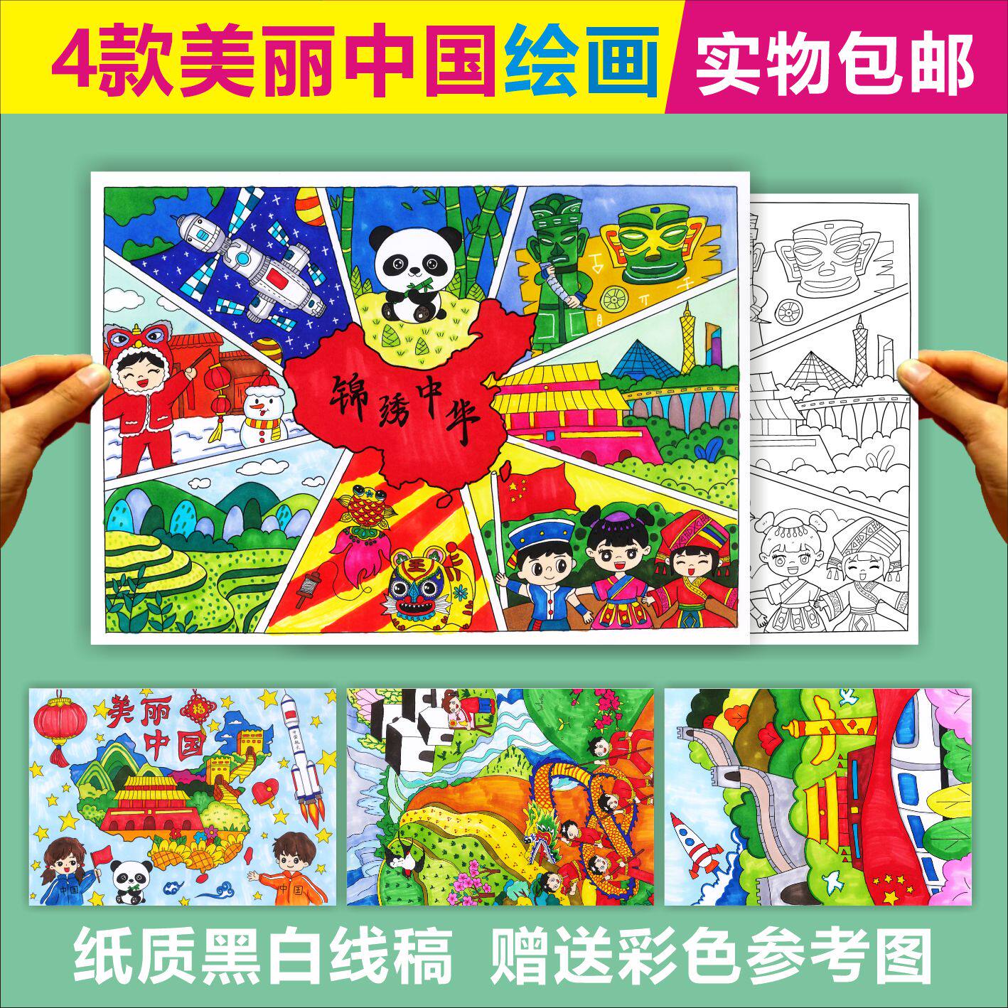 美丽中国主题儿童绘画手抄报模板小学生热爱祖国锦绣中华线稿涂色