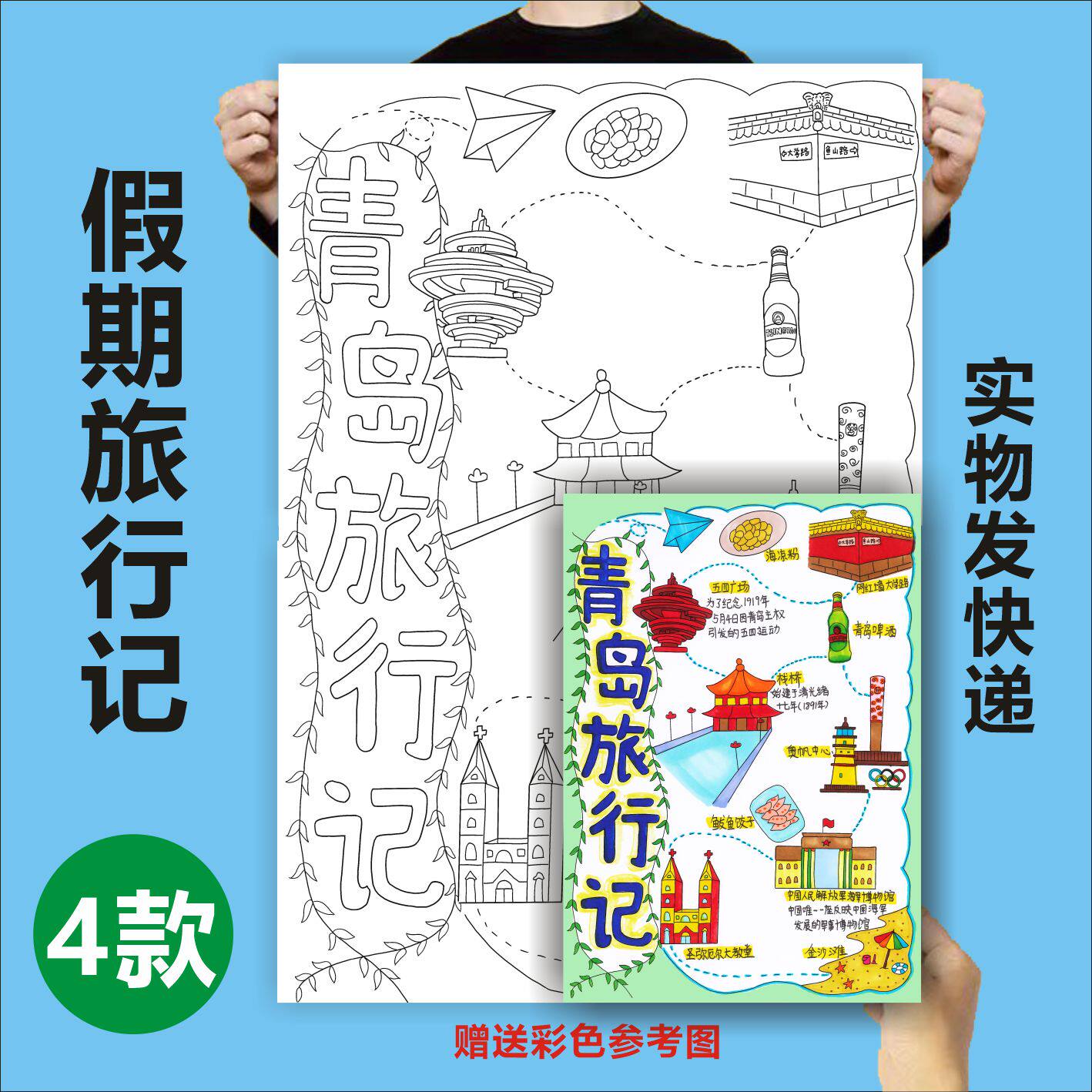 暑假青岛旅行记小学生手抄报北京西安名胜古迹涂色黑白线稿8k模板