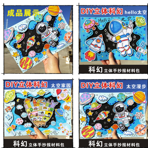 A4航天科技儿童绘画立体手抄报太空宇宙科技畅想未来线稿涂色小报