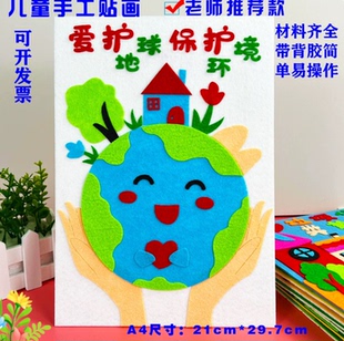 垃圾分类绿色环保护地球幼儿园世界地球日手工儿童DlY布贴画材料