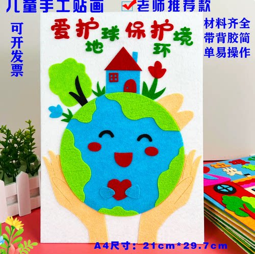 垃圾分类绿色环保护地球幼儿园世界地球日手工儿童DlY布贴画材料