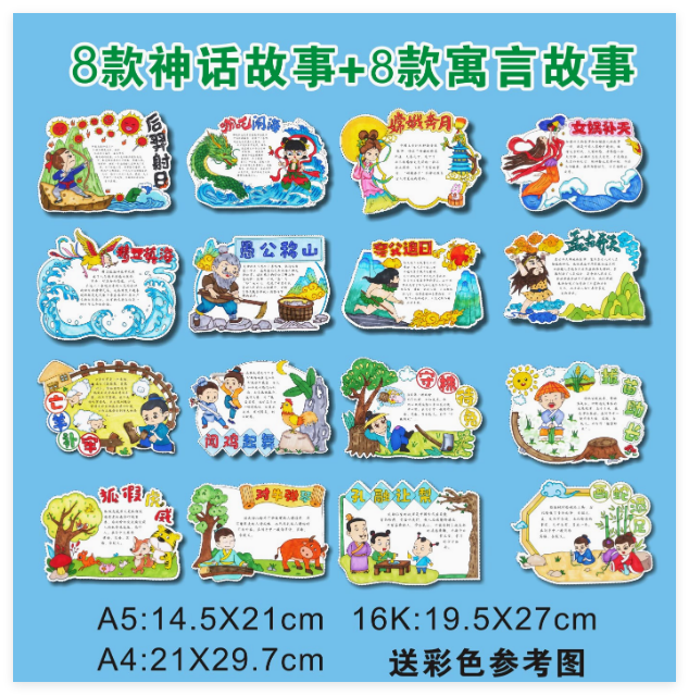 儿童中国古代寓言故事亡羊补牢阅读书卡手抄报线搞涂色好书推荐卡