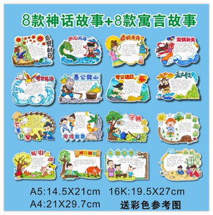 儿童中国古代寓言故事亡羊补牢阅读书卡手抄报线搞涂色好书推荐卡