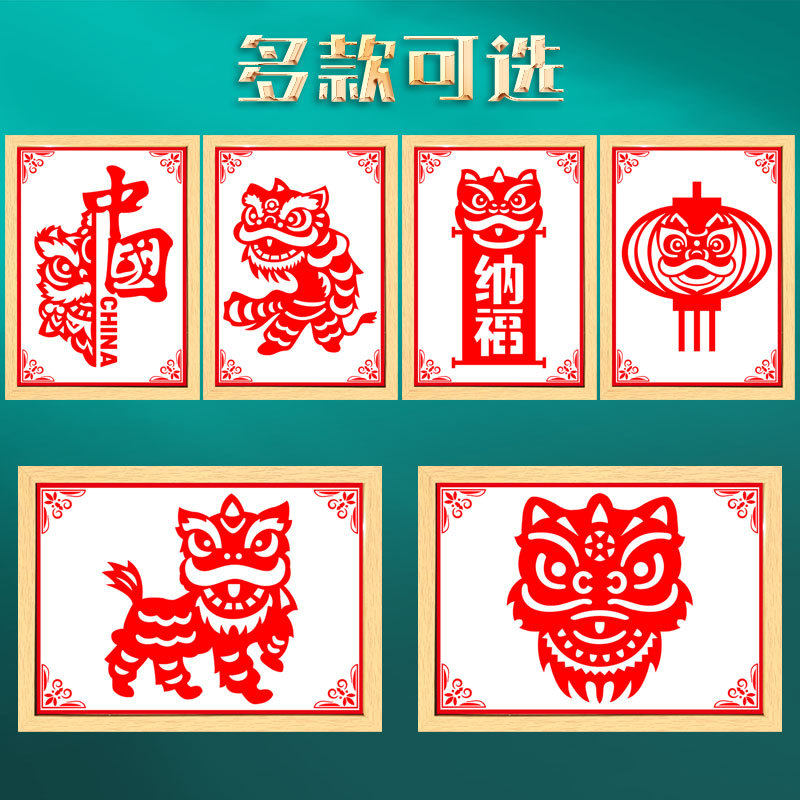 醒狮狮头手工制作diy剪纸刻纸装饰画框摆件非遗文化墙活动材料包图片