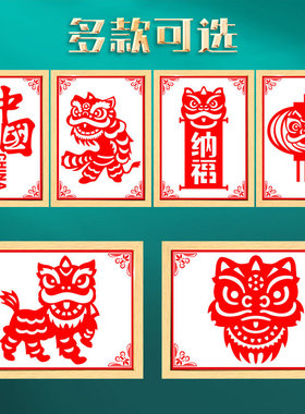 醒狮狮头手工制作diy剪纸刻纸装饰画框摆件非遗文化墙活动材料包
