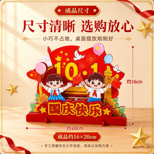 幼儿园童心筑梦迎国庆节手工diy摆件小学生儿童爱国红色文化材料