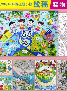 小学生低碳环保绿色出行A34K手抄报线稿保护环境黑白线稿涂色小报
