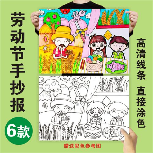 劳动创造美好生活儿童画51劳动节珍惜粮食黑白线涂色小学生手抄报