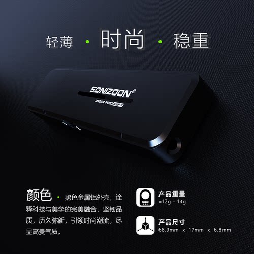 SONIZOON写保护固态U盘手机备份