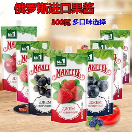 俄罗斯进口蓝莓果酱草莓酱樱桃蔓越莓纯果肉即食早餐夹吐司酱300g