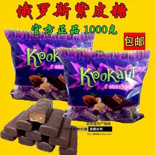 包邮 扁桃仁酥夹心巧克力年货婚庆喜糖 俄罗斯进口KDV紫皮糖1000g