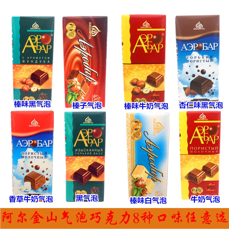 俄罗斯进口气泡巧克力阿尔金山蜂窝充气白牛奶巧克力零食7种口味