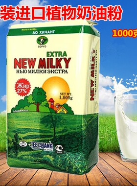 俄罗斯畅销原装进口韩国植物性奶粉奶油粉营养醇香成人冲饮1000g