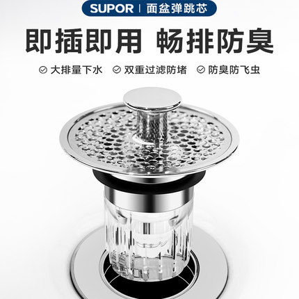 苏泊尔卫浴浴室柜洗脸盆弹跳防臭防堵卫生间过滤籃下水器弹跳芯