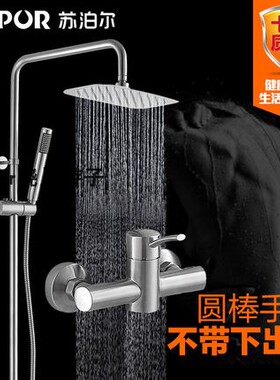 SUPOR苏泊尔无铅304不锈钢套装淋浴升降花洒喷淋手柄252923-04