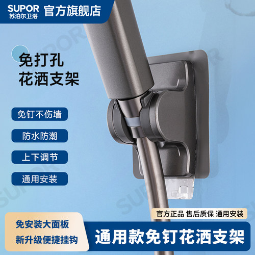 苏泊尔花洒免打孔固定架