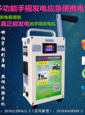 手摇发电机充电宝大功率220V大容量户外家用12V照明野外移动电源