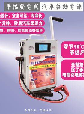 汽车应急启动电源手摇发电机应急汽车电源电瓶搭电打火手机充电