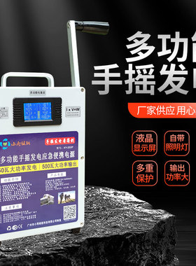 手摇发电机手机充电宝大功率220V大容量户外家用12V专业照明野外