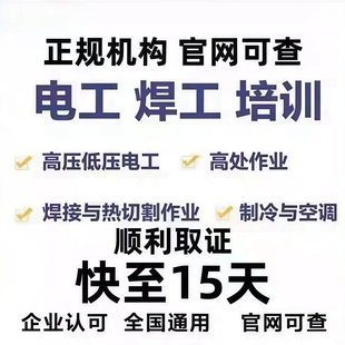 办低压电工等级证特种焊工ic职业技能等级证初级挖掘机上岗