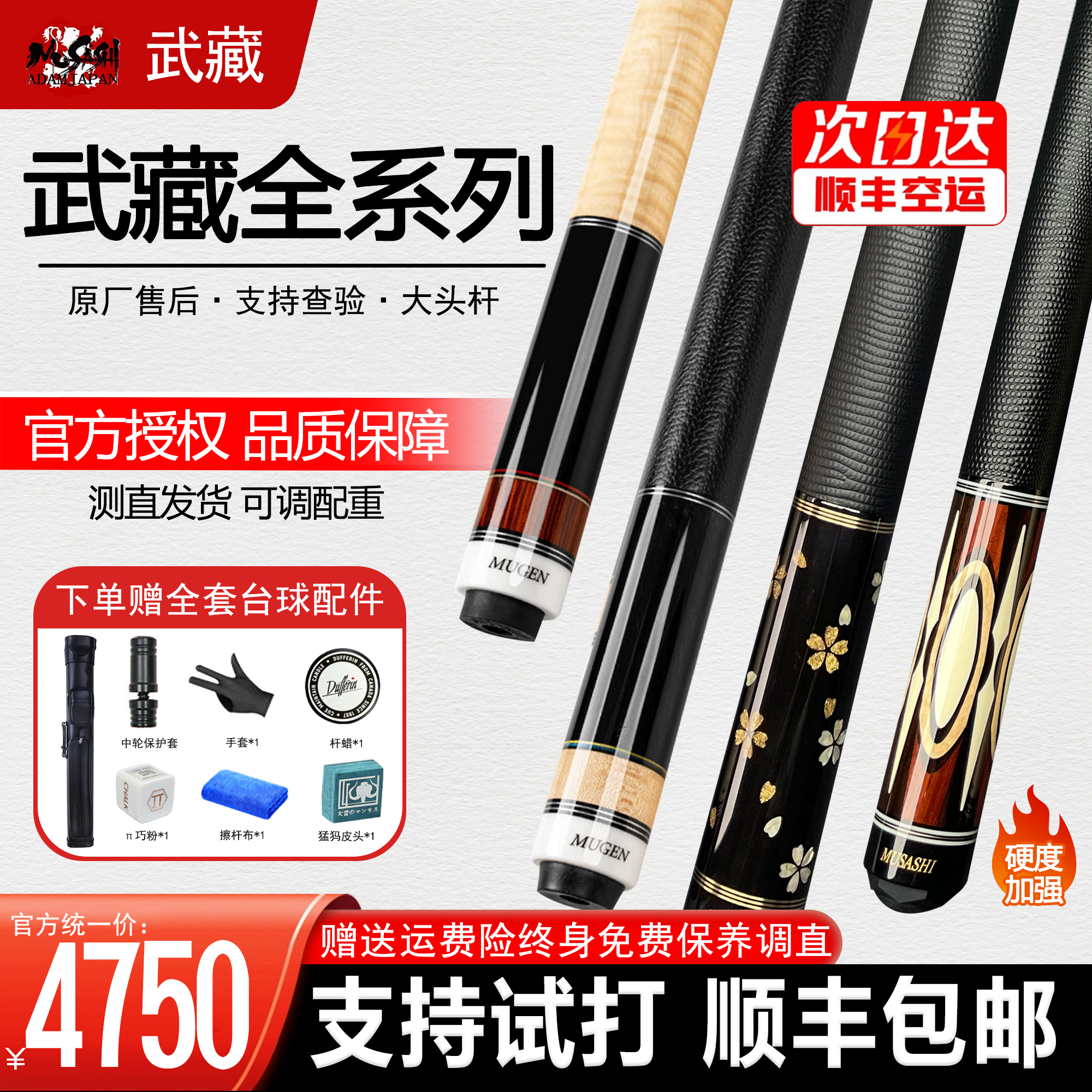 日本MUSASHI武藏四方心台球杆新款MGN系列侍魂大头杆SK中式黑八