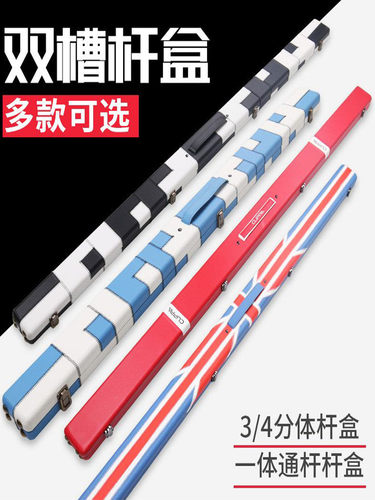 台球杆杆盒高档拼皮3/4分体杆盒双槽单节通杆杆盒杆袋斯诺克杆包
