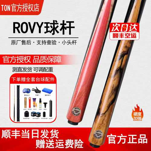 泰国ROVY手工黑八斯诺克台球杆