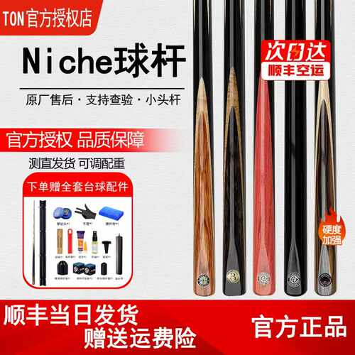 泰国Niche高端手工斯诺克球杆