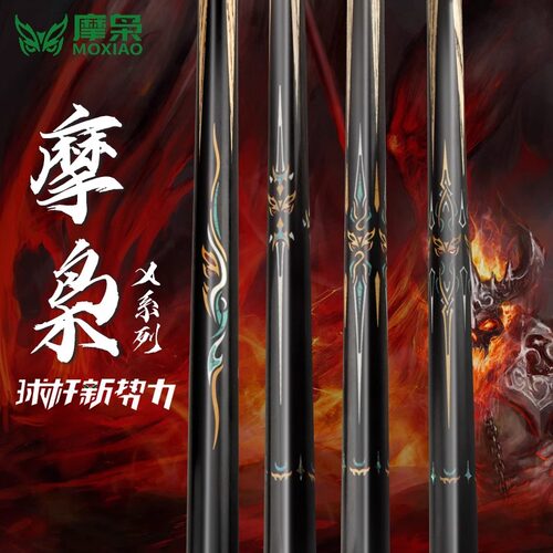 松力道摩枭X1X3X4X5台球杆小头杆