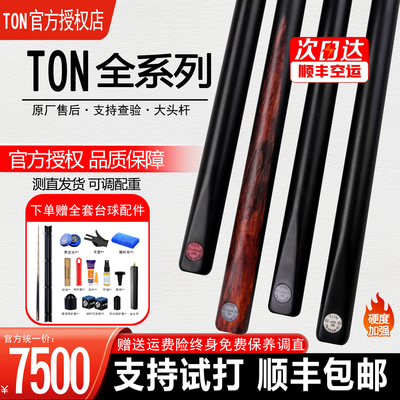 泰国TON台球杆s2斯诺克s1小头中式黑8桌球JADE进口一体通杆