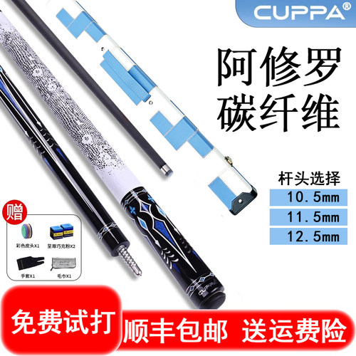 CUPPA黑科技阿修罗台球杆黑八杆