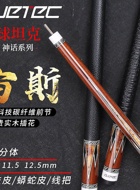 CUETEC球坦克宙斯哈迪斯波塞冬虎啸阿波罗碳纤维球杆党金虎台球杆