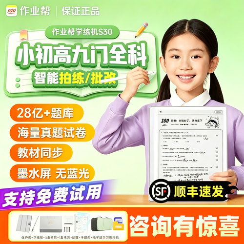 作业帮学习机学练机一体墨水屏