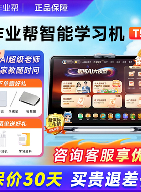 作业帮学习机t50t60ultra/p60x6030小学初中高中通用英语专用2026新款ai官方旗舰店正品同款学练一体机作业班