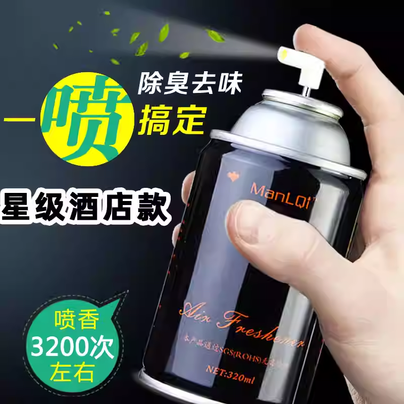 喷香机香水家用 空气清新剂KTV酒店吧香氛薰喷雾卫生间持久除臭剂