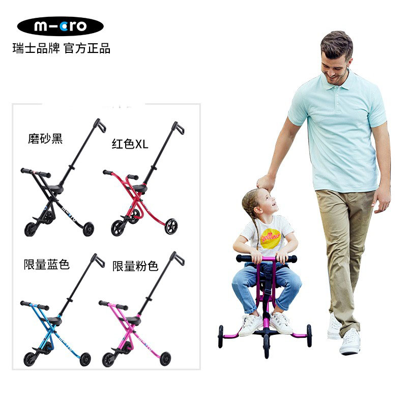 瑞士micro迈古溜遛娃神器trike手推车儿童便携折叠三轮车婴幼儿
