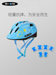 瑞士micro迈古儿童安全头盔自行平衡车溜冰鞋护具夏季防晒安全帽
