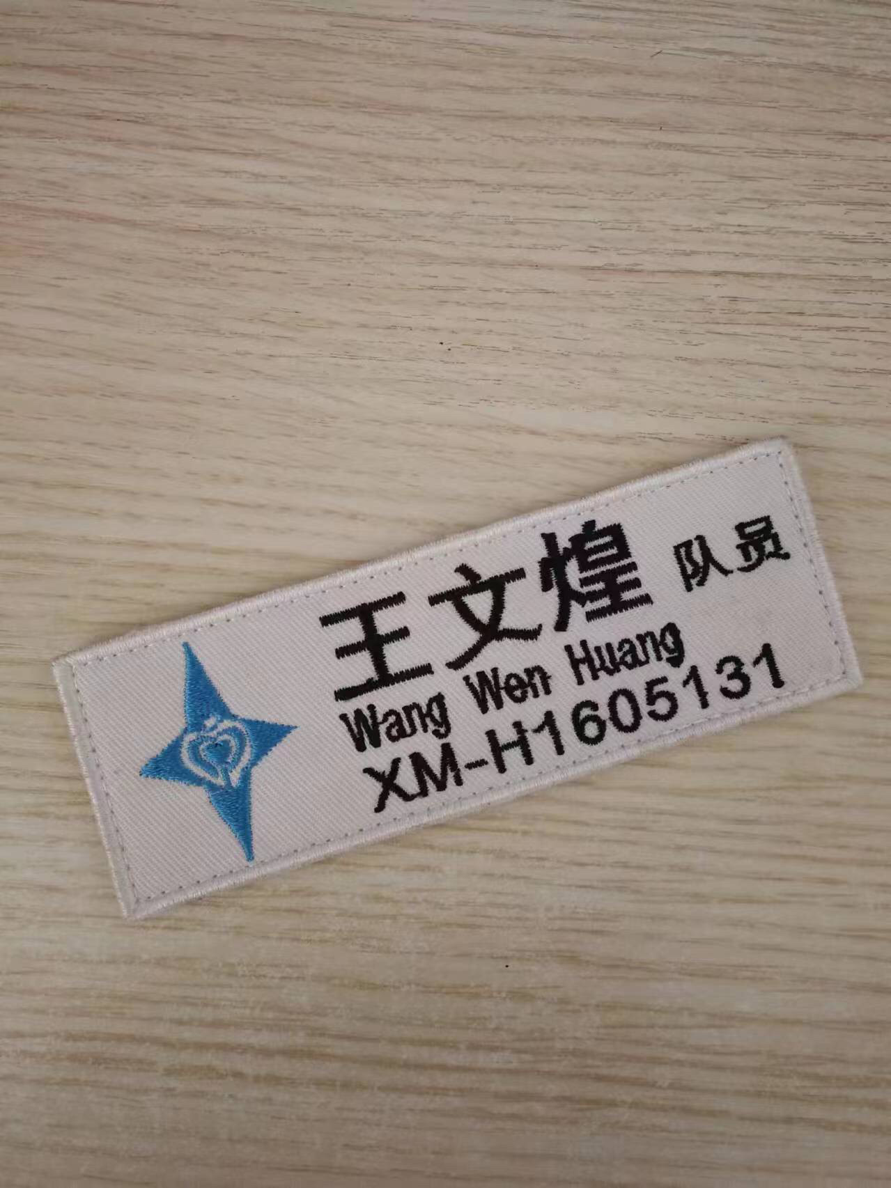 专业定做公司单位姓名牌胸标编号号码牌臂章魔术贴刺绣