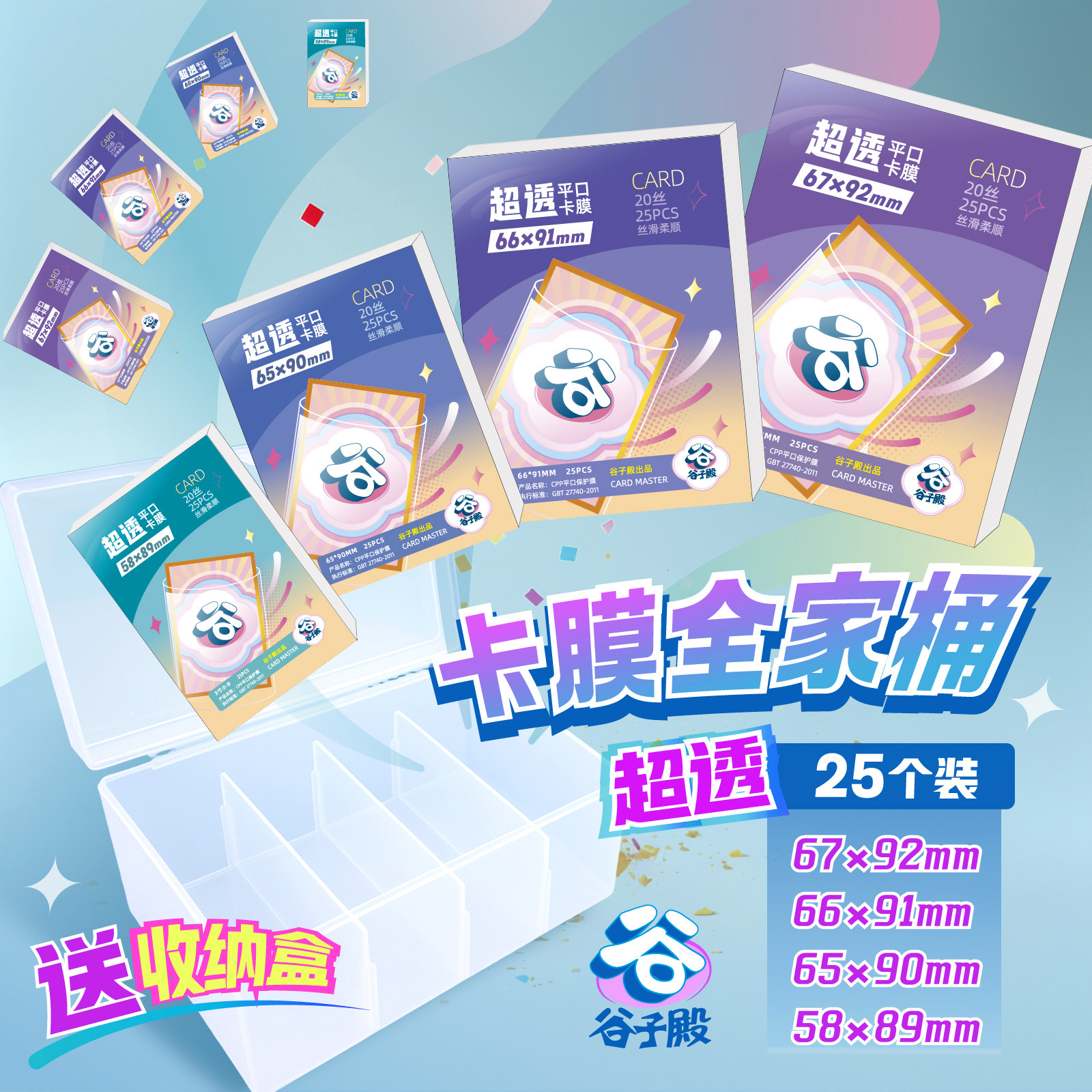 谷子殿堂67x92卡膜20丝3寸专辑小卡套自封袋平口宝莉拍立得保护